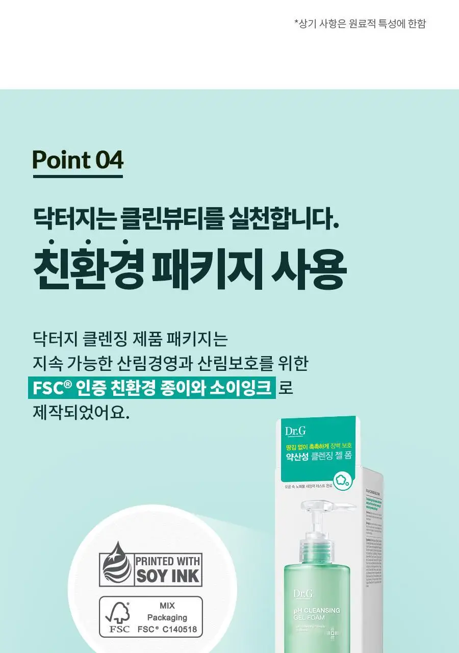 [저자극/단독기획] 닥터지 약산성 클렌징 젤 폼 200ml+100ml 증정 기획 상세페이지 25